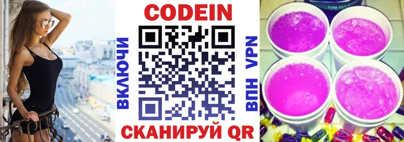 Кодеиновый сироп Lean Purple Drank  МЕГА сайт  Арсеньев 